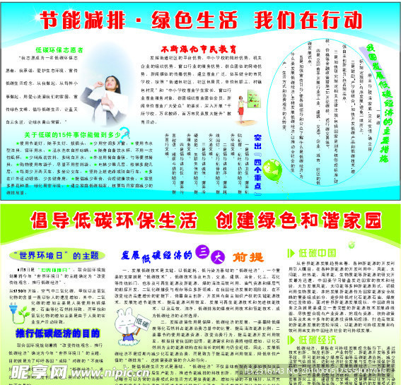 低碳