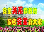 学校安全标语