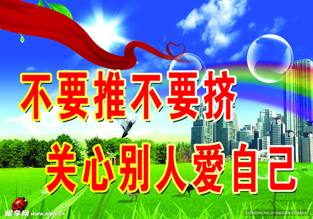 学校安全标语