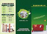 服务管理宣传折页