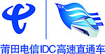 中国电信IDC高速直通车标志