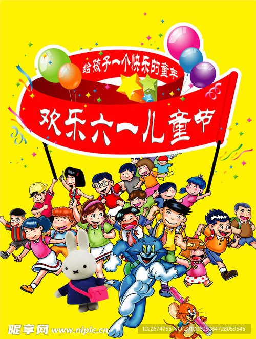 欢乐六一儿童节