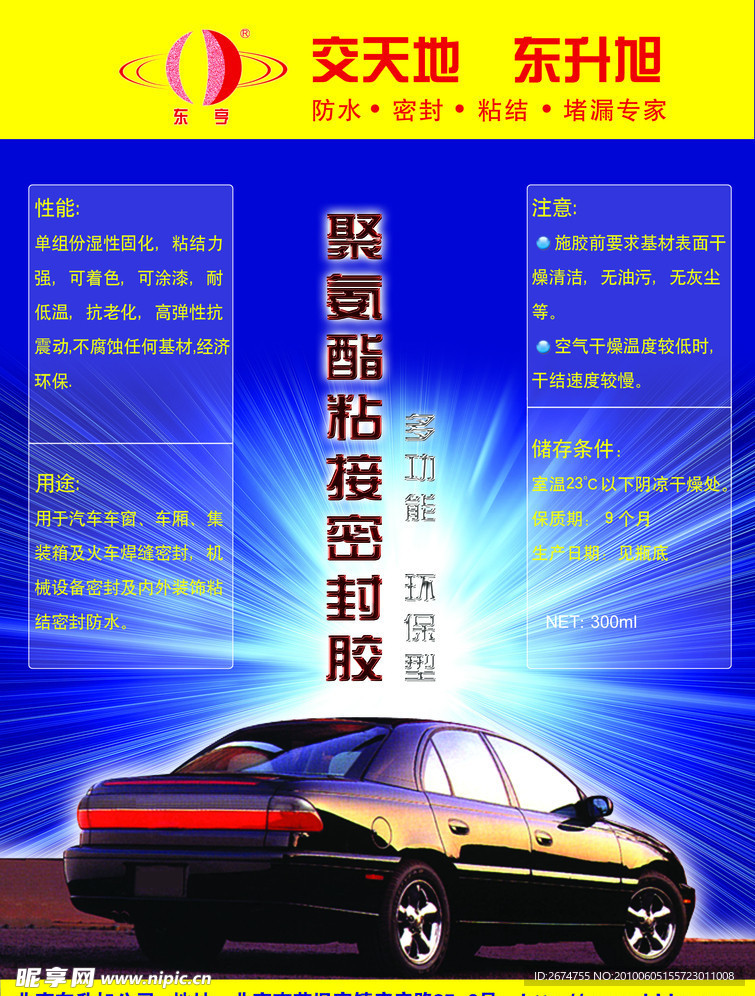 聚氨脂海报