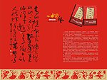 中国风元素广告