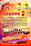 小贝壳海鲜城宣传页