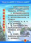 劳动监察五条禁令