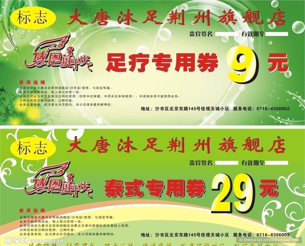 优惠券