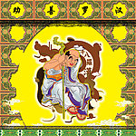 十八罗汉