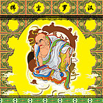 十八罗汉
