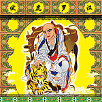 十八罗汉