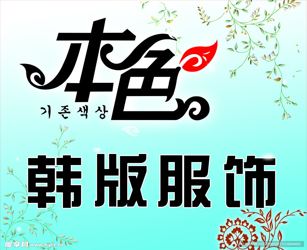 本色