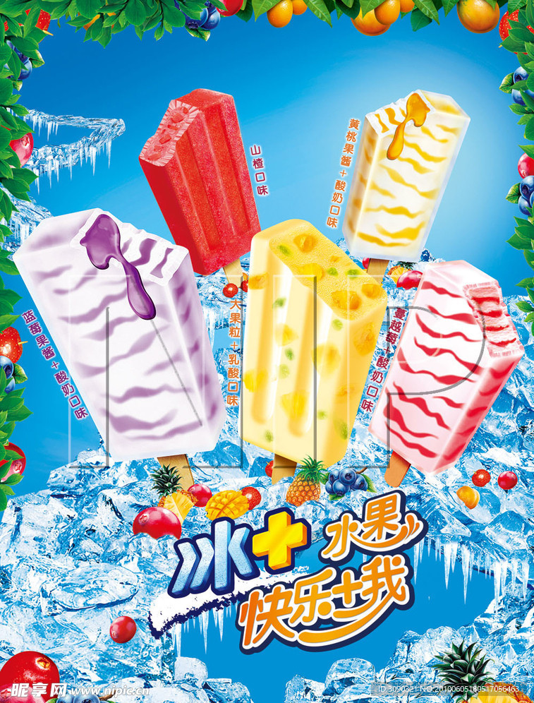 冰淇淋雪糕