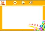 公告栏
