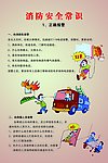消防安全知识