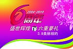 周年挂旗