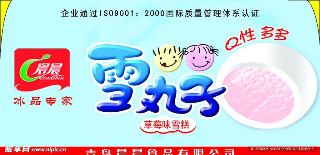 雪丸子