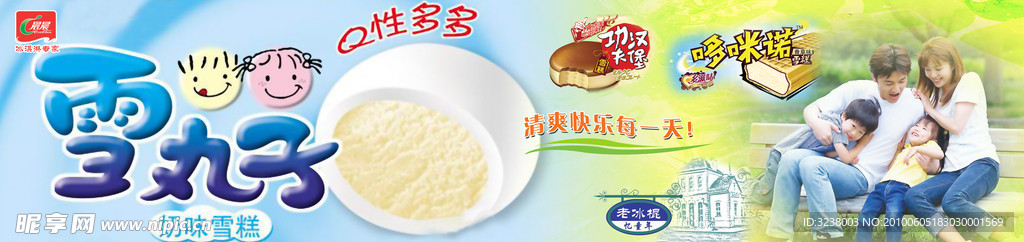 雪丸子