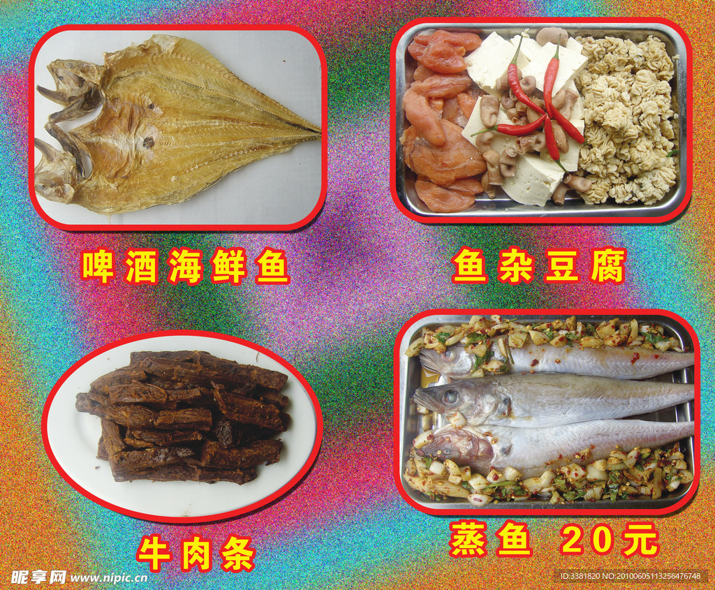 鱼杂豆腐