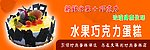 巧克力蛋糕