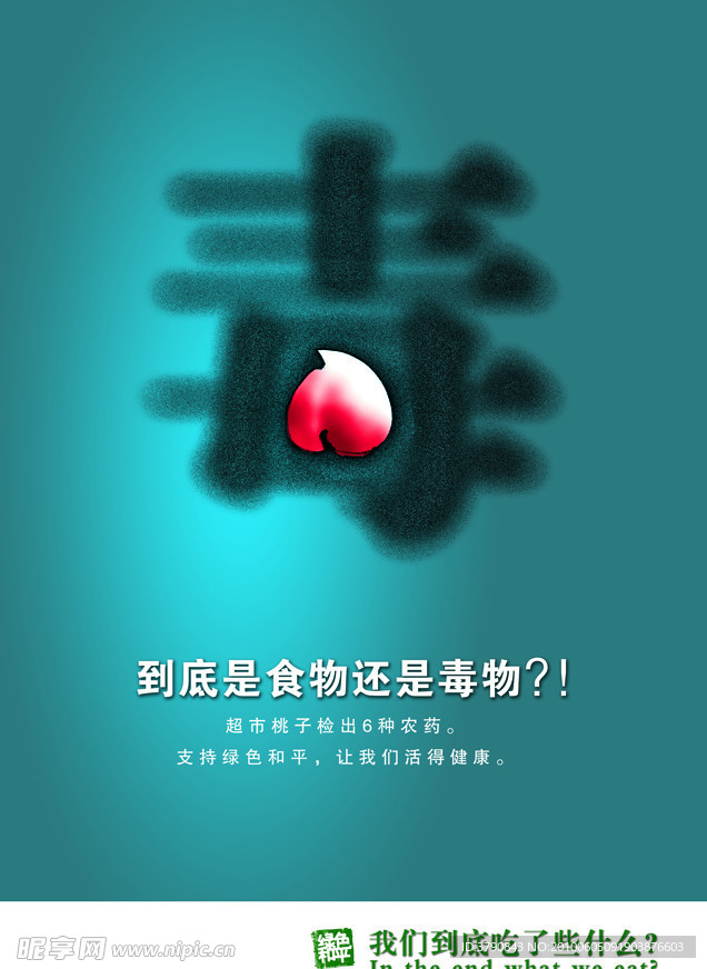 绿色和平公益广告
