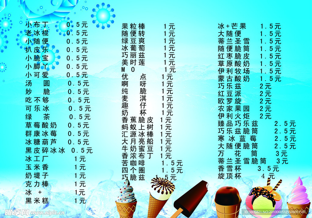 雪糕价格