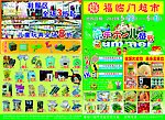 儿童节DM宣传单