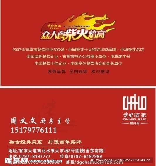 柴火标志