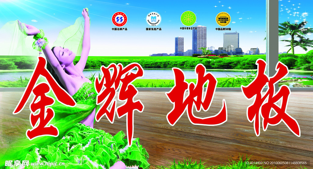 地板