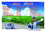 交警队宣传单