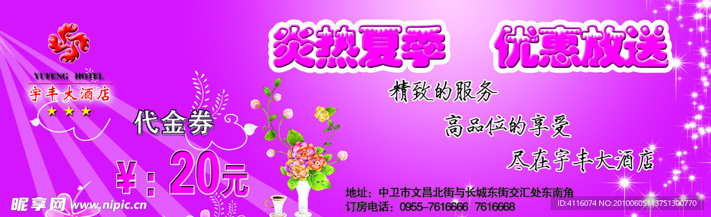 酒店代金券