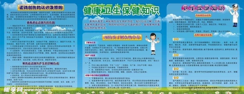 卫生知识