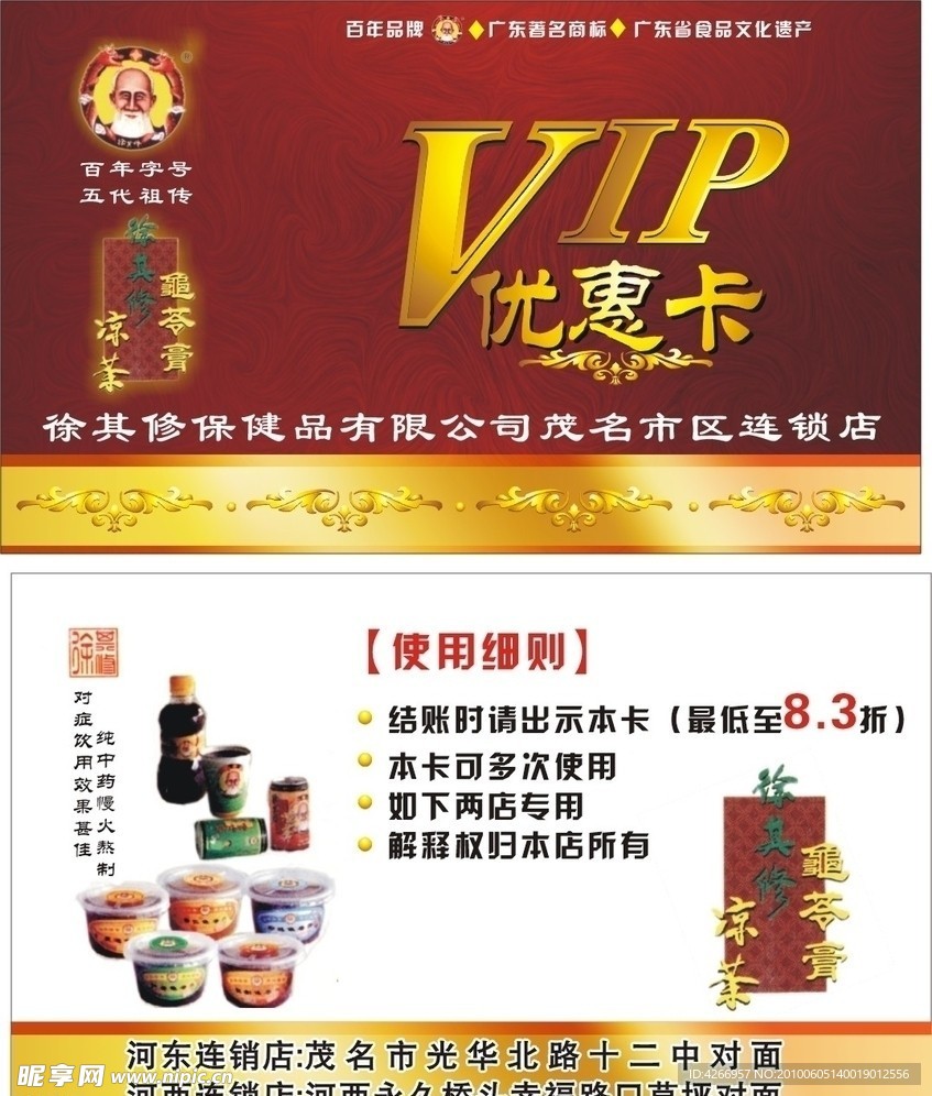 徐其修凉茶