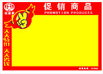 POP促销