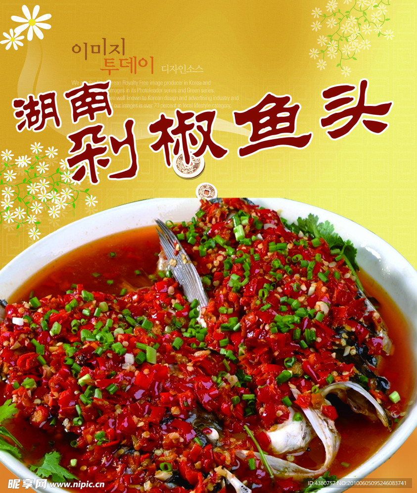 剁椒鱼头