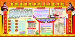 创先争优宣传栏