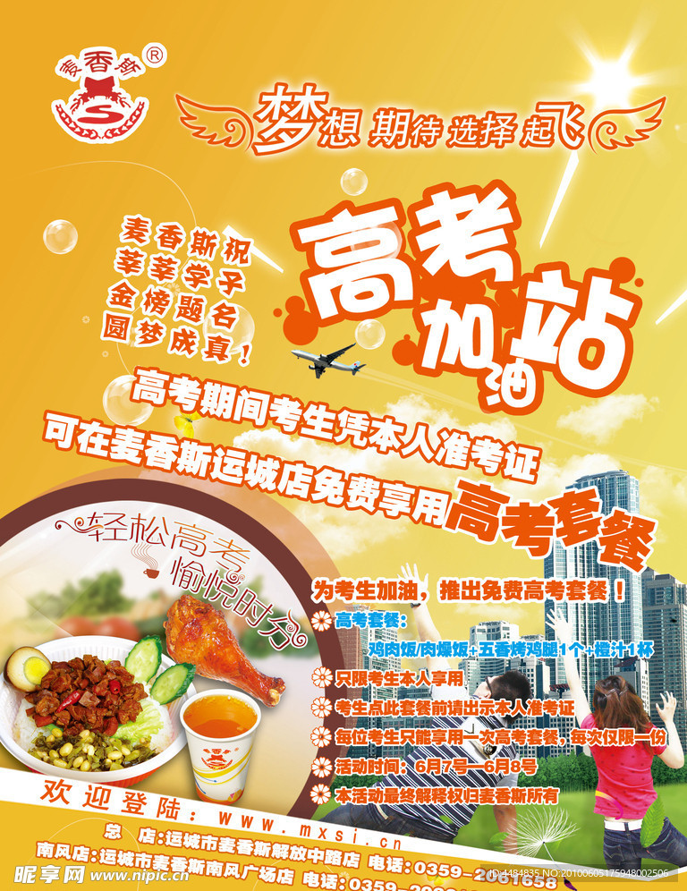 高考