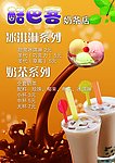 奶茶冰激凌选出海报