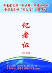 记者证