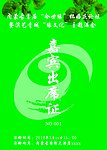 嘉宾出席证