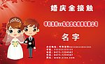 婚庆 礼仪名片