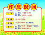 作息时间表模板