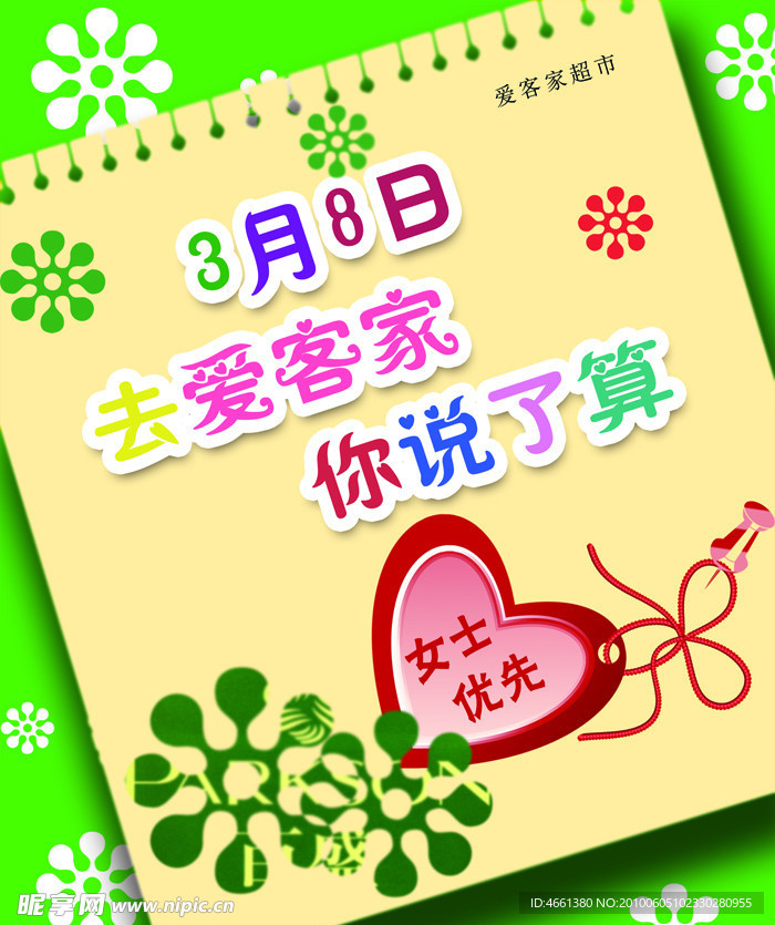 三八妇女节