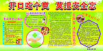 食品安全