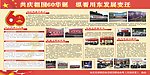 川东公司国庆展板