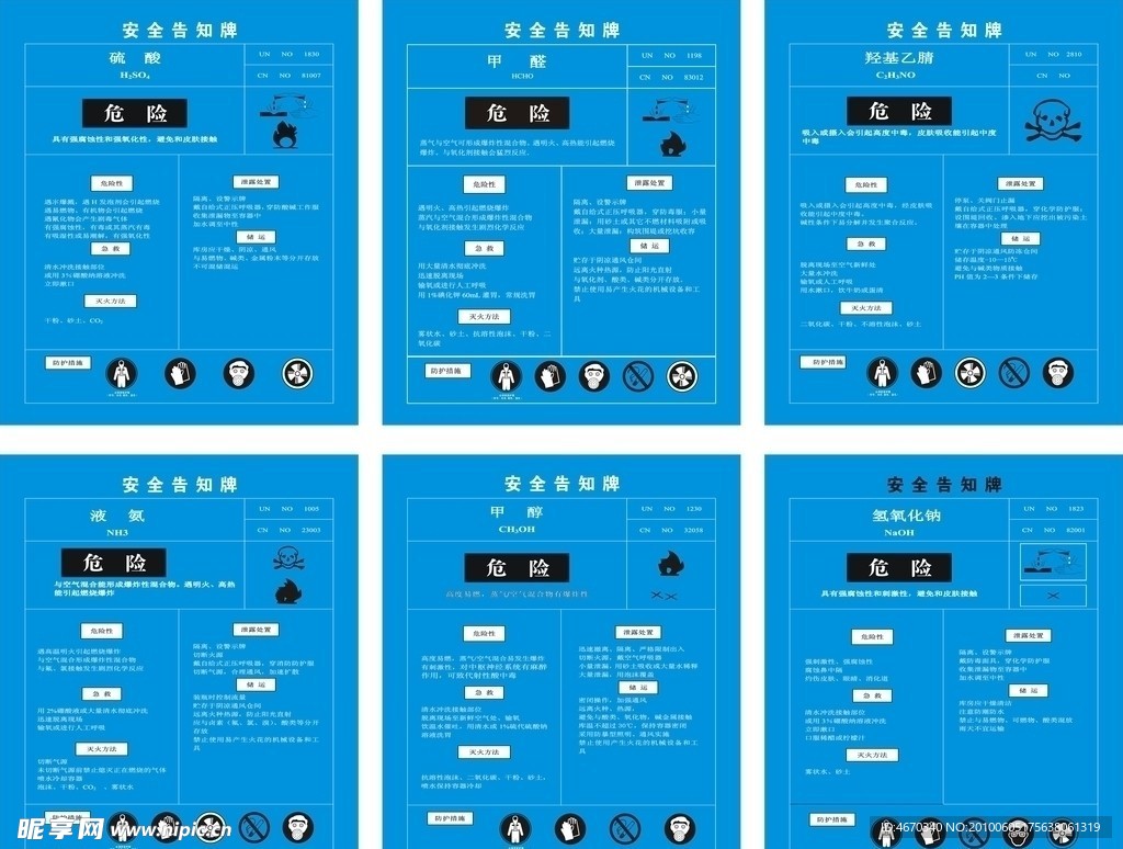 化学品安全告知牌