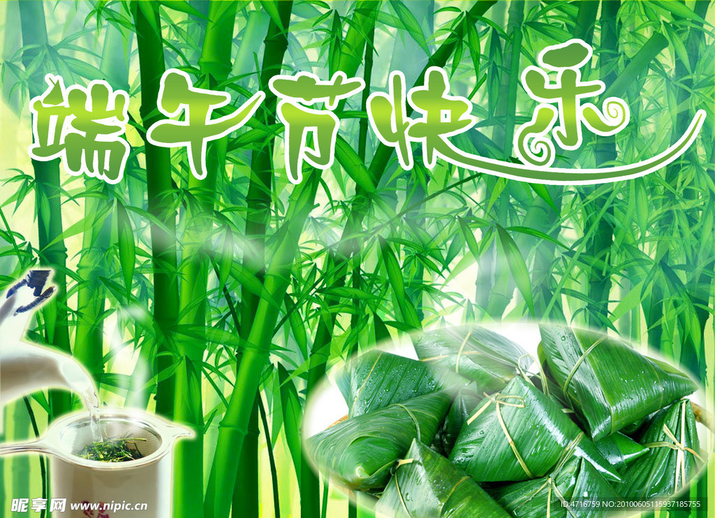 端午节