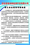 安全培训制度