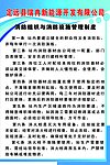 设施制度