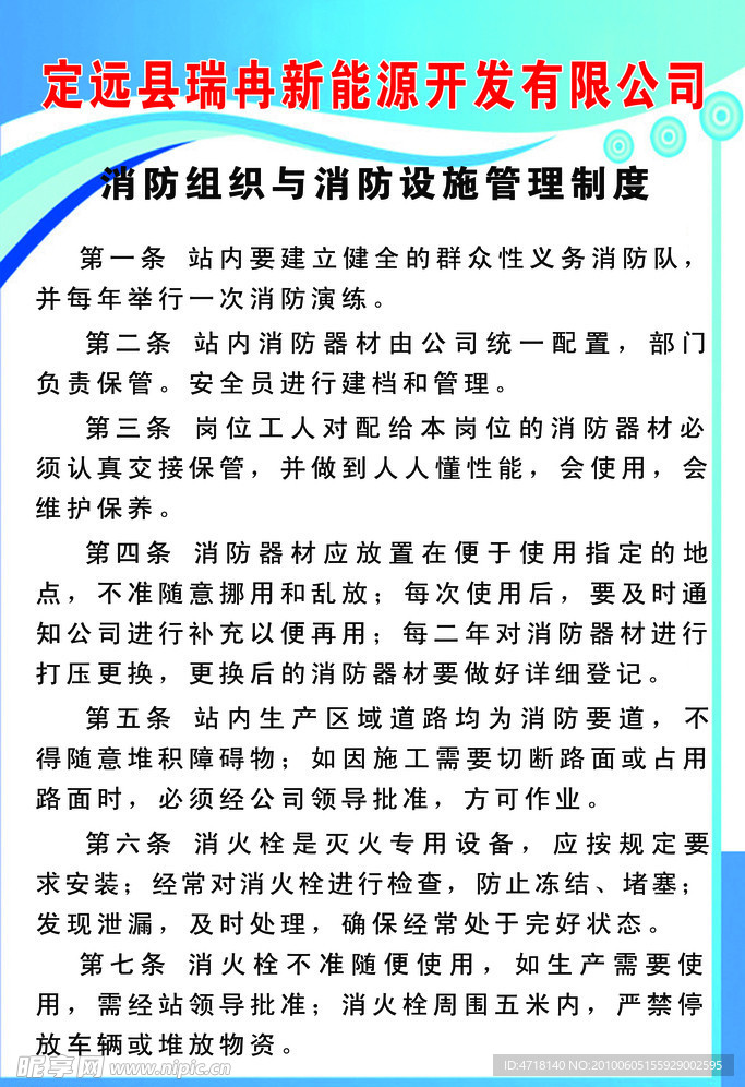 设施制度