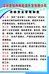 消防安全